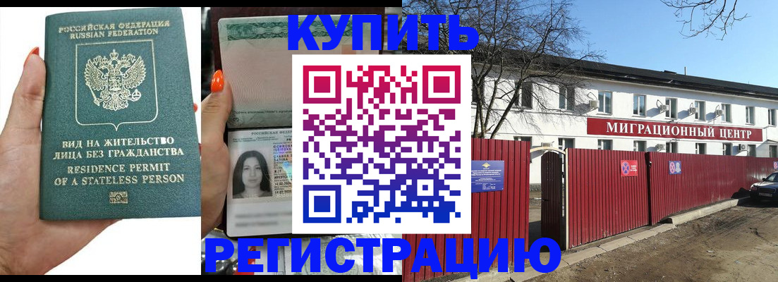 прописка от собственника в Артёме