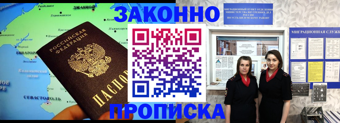 прописка для военкомата в Артёме