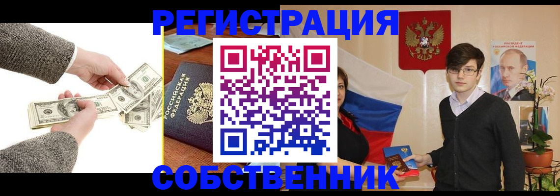 временная регистрация купить в Артёме